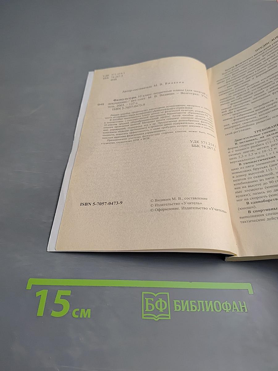 Физкультура 10 класс. Поурочные планы (для занятий с девушками)