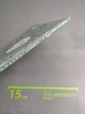 Физкультура 10 класс. Поурочные планы (для занятий с девушками)