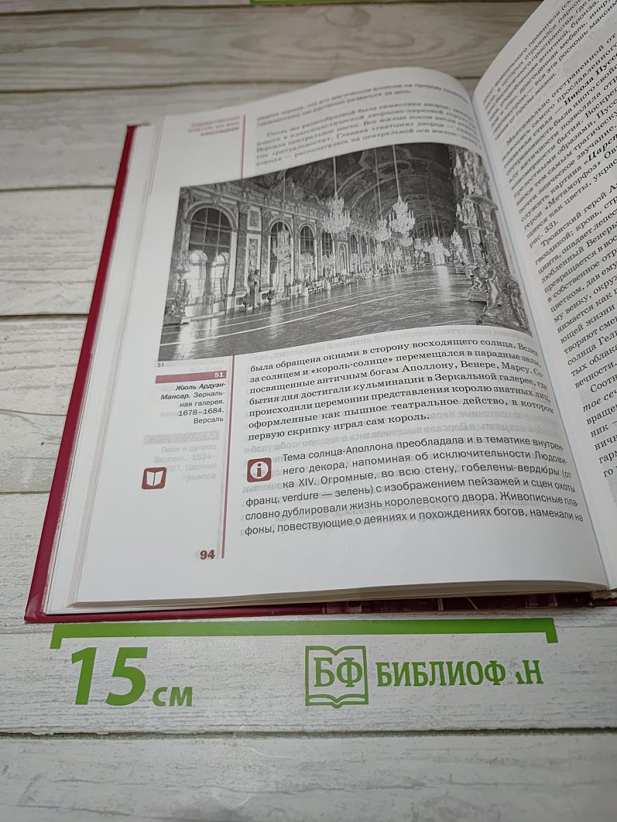 Мировая художественная культура. 11 класс, Базовый уровень