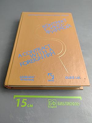 Контракт с инофирмой