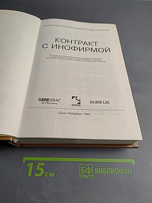 Контракт с инофирмой