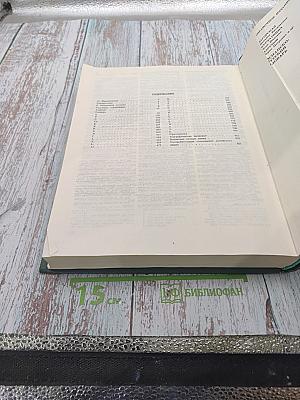 Испанско-русский словарь