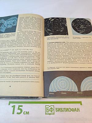 Астрономия. Учебник для 10 класса