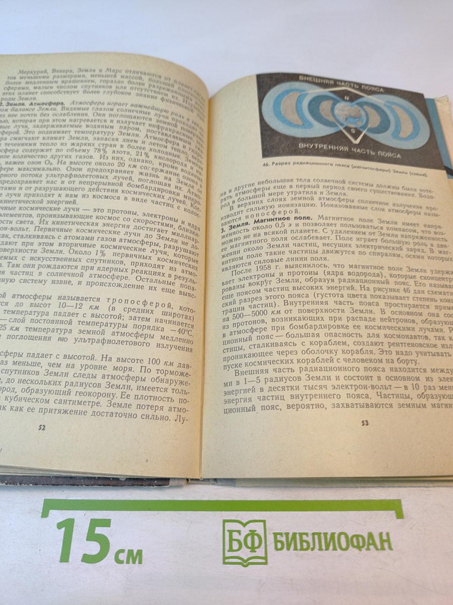 Астрономия. Учебник для 10 класса
