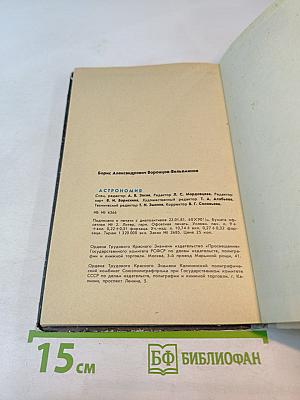 Астрономия. Учебник для 10 класса