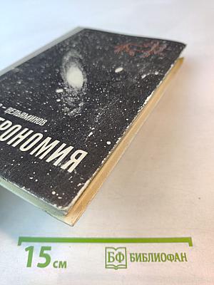 Астрономия. Учебник для 10 класса