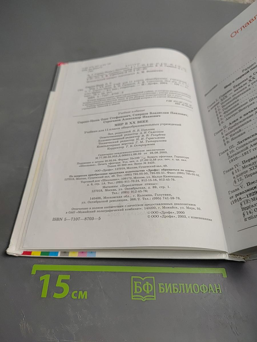 Мир в XX веке. II класс