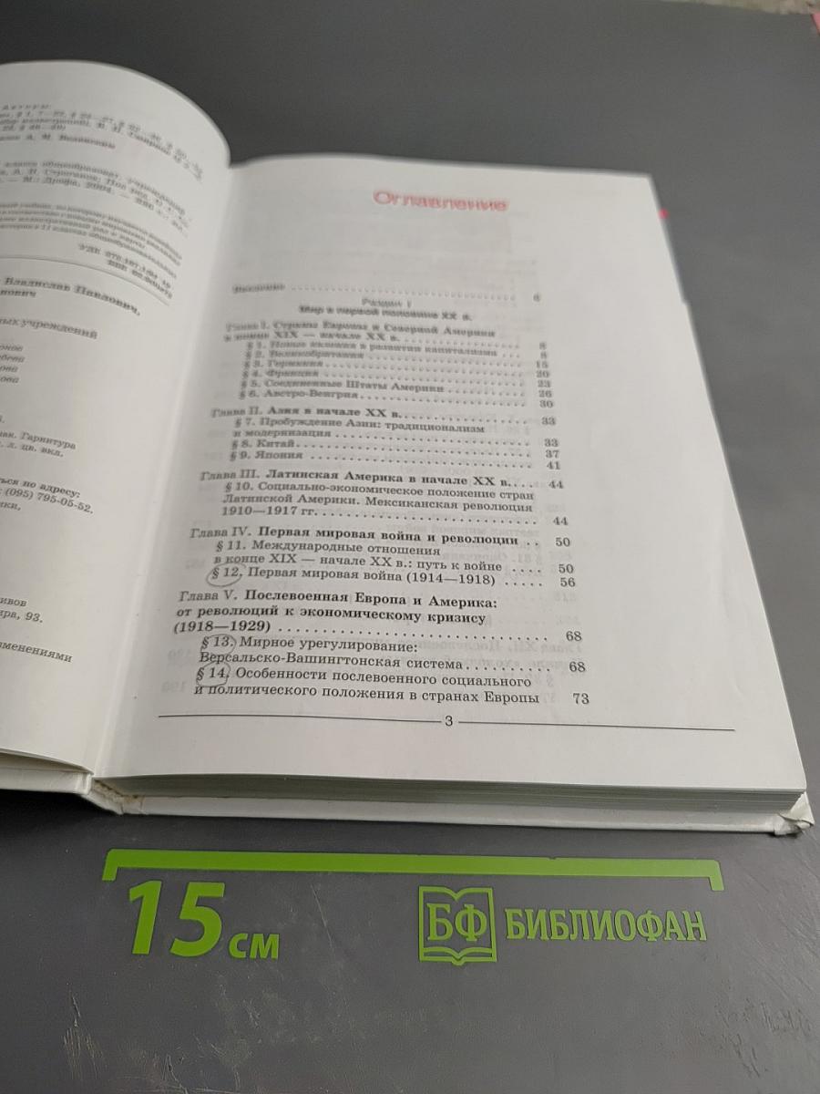 Мир в XX веке. II класс