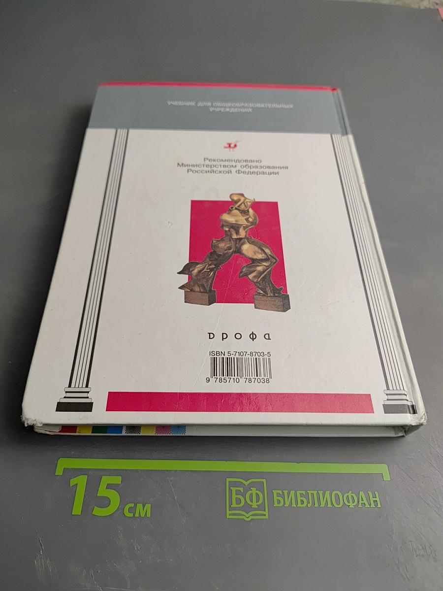 Мир в XX веке. II класс