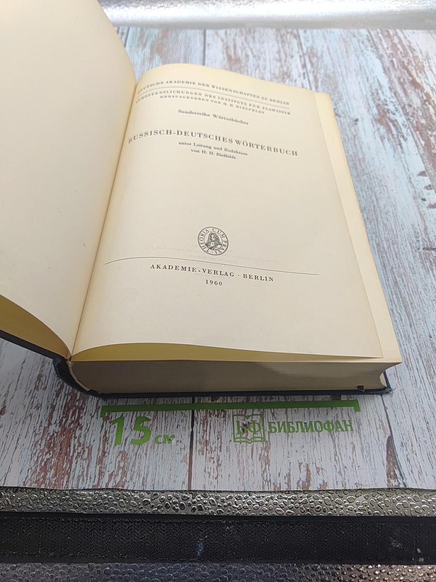 Russisch-Deutsches Wörterbuch