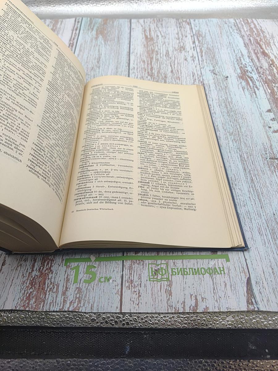 Russisch-Deutsches Wörterbuch