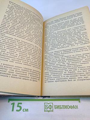 В лабіринтах абверу