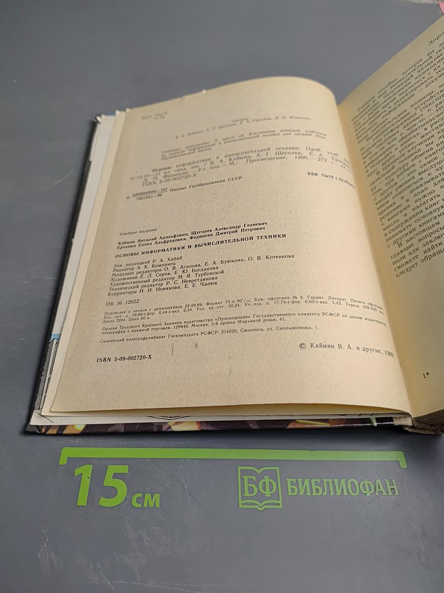 Основы информатики и вычислительной техники для 10-11 классов