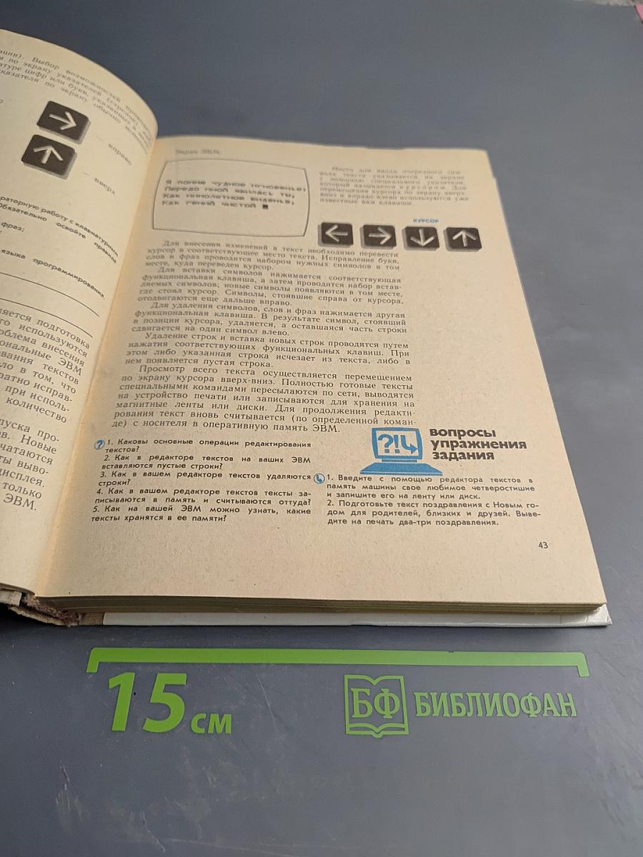 Основы информатики и вычислительной техники для 10-11 классов