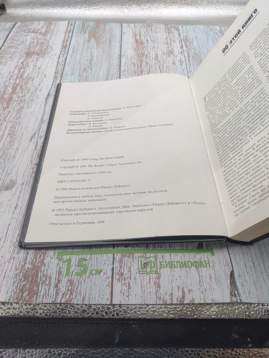 Великие тайны прошлого