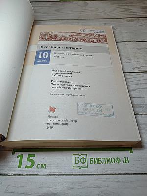 Всеобщая история 10 класс