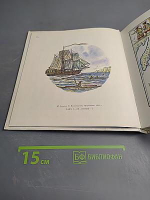 Капитан Крузенштерн