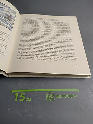 Капитан Крузенштерн