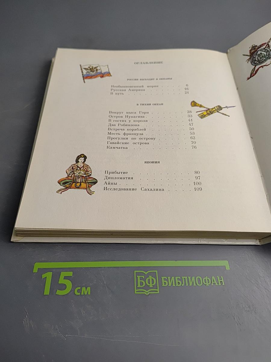 Капитан Крузенштерн