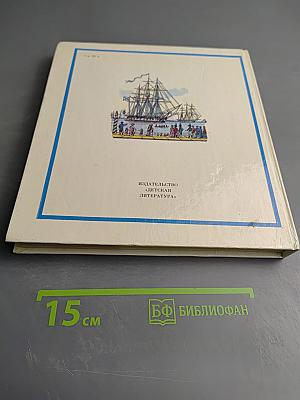 Капитан Крузенштерн