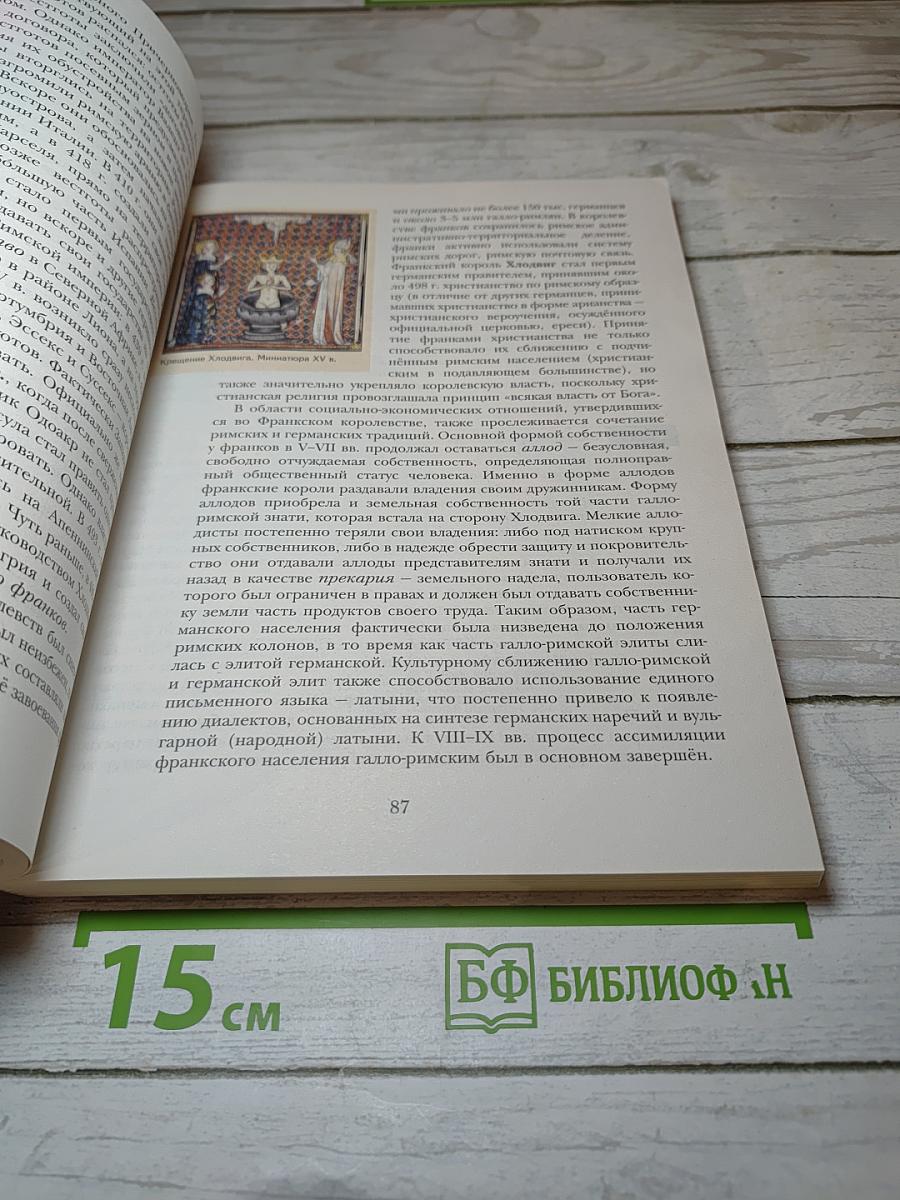 Всеобщая история 10 класс