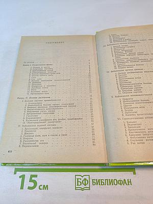 Чем мы лечимся. Справочник для больных. Книга 2. Лекарственные травы