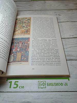 Всеобщая история 10 класс