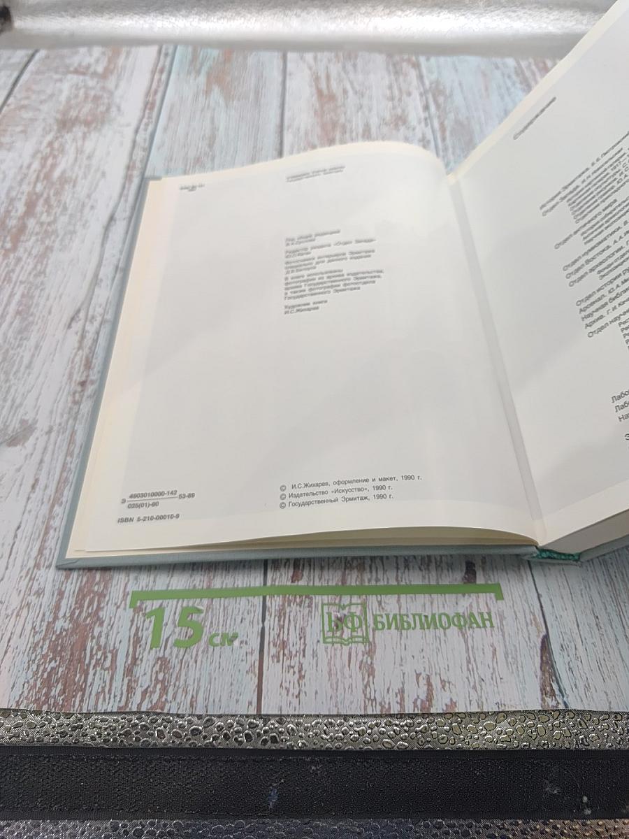 Эрмитаж. История и современность