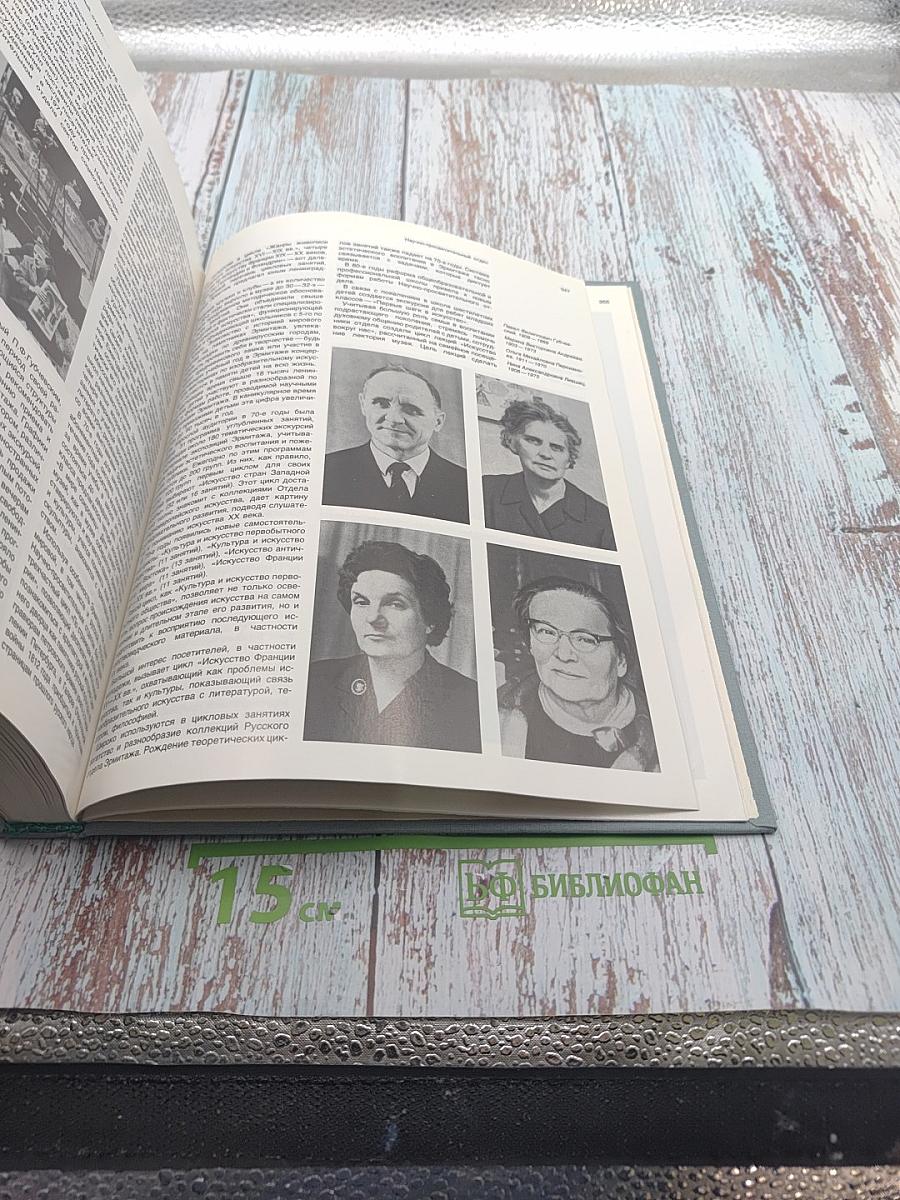 Эрмитаж. История и современность