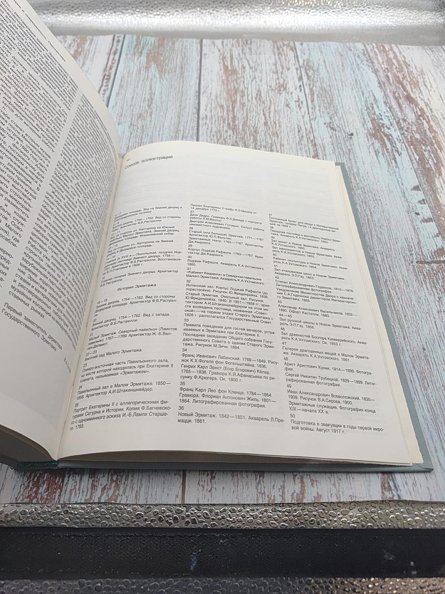 Эрмитаж. История и современность