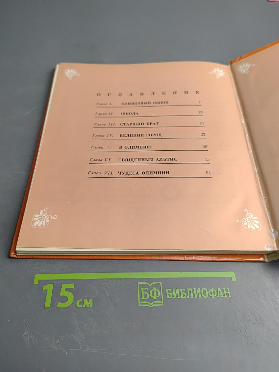 Олимпийские игры