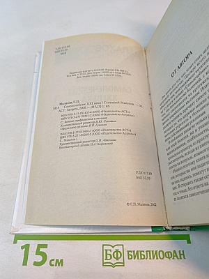 Самолечебник XXI века