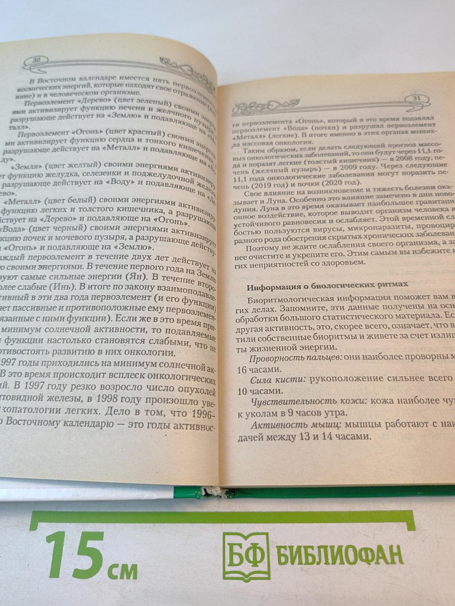 Самолечебник XXI века