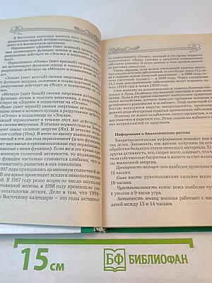 Самолечебник XXI века