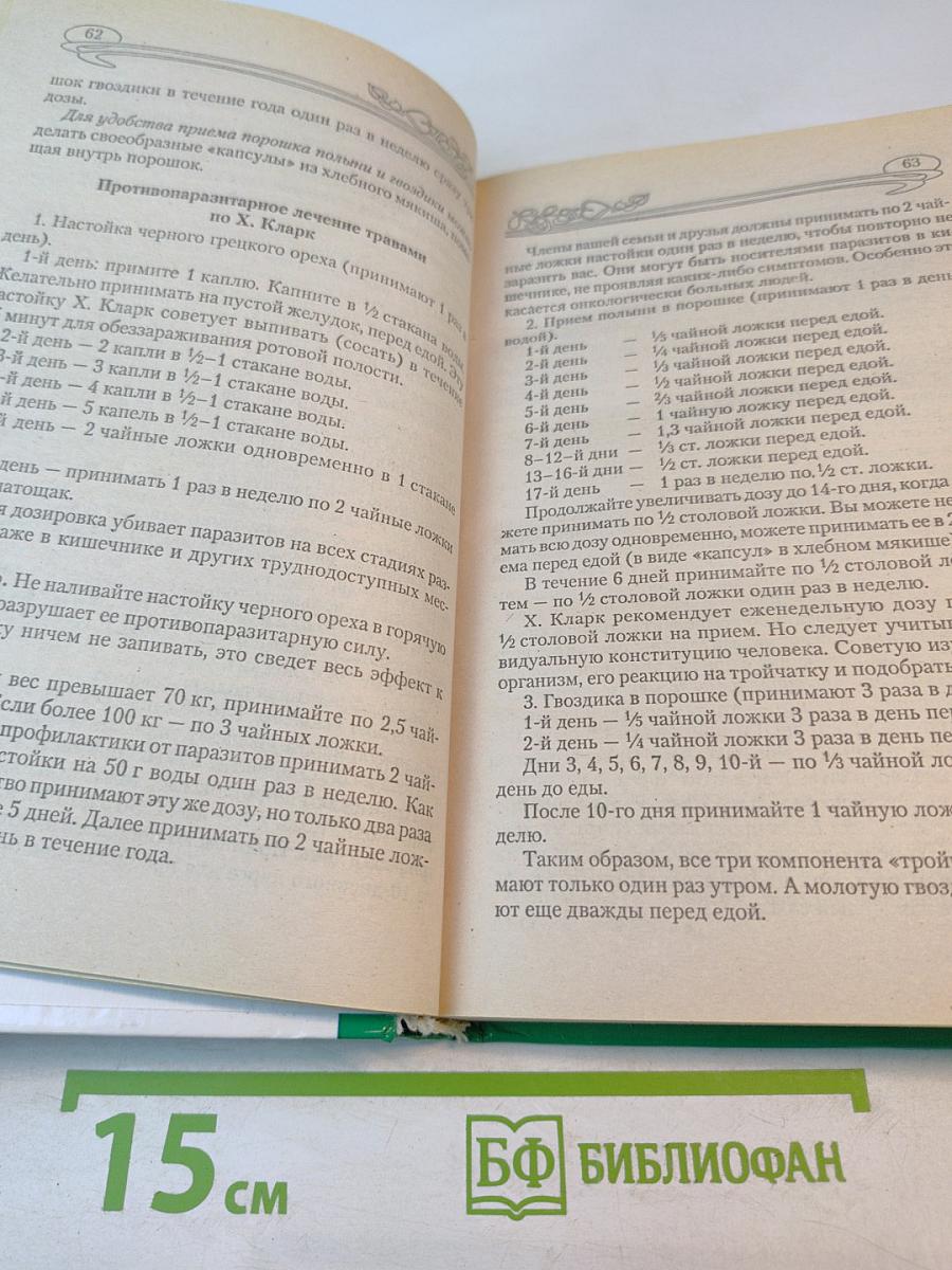 Самолечебник XXI века