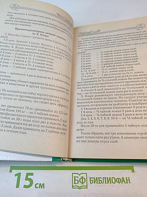 Самолечебник XXI века