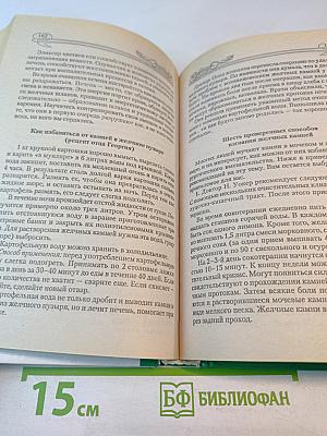 Самолечебник XXI века