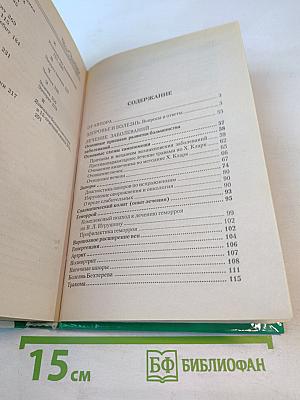 Самолечебник XXI века