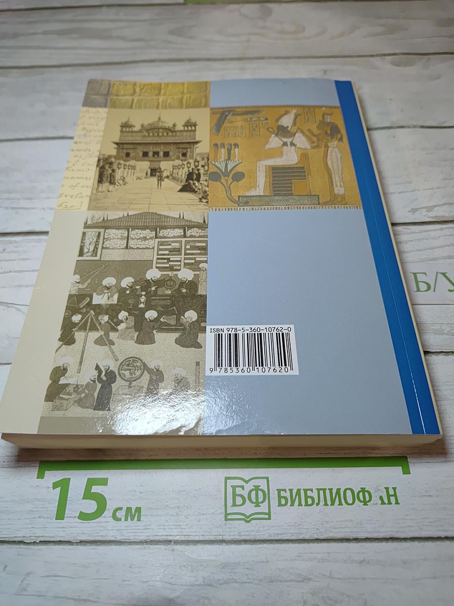 Всеобщая история 10 класс