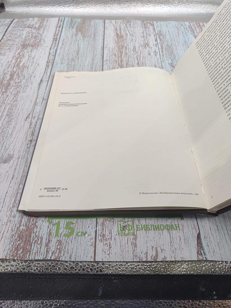 Голландский натюрморт XVII века в собрании Государственного Эрмитажа