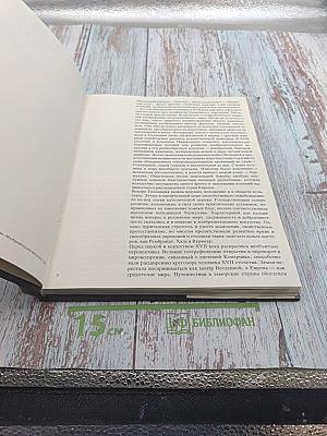 Голландский натюрморт XVII века в собрании Государственного Эрмитажа