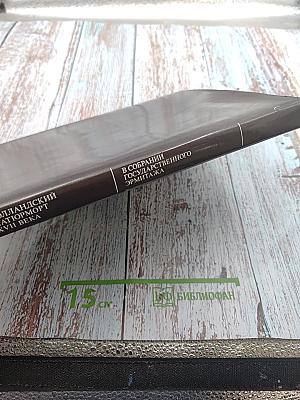 Голландский натюрморт XVII века в собрании Государственного Эрмитажа