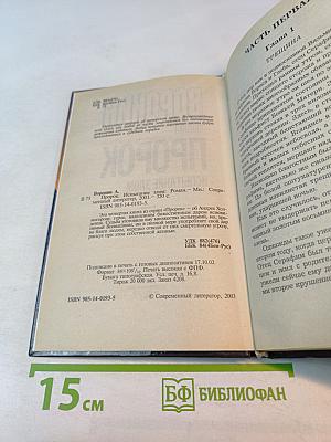 ПРОРОК. Испытание злом