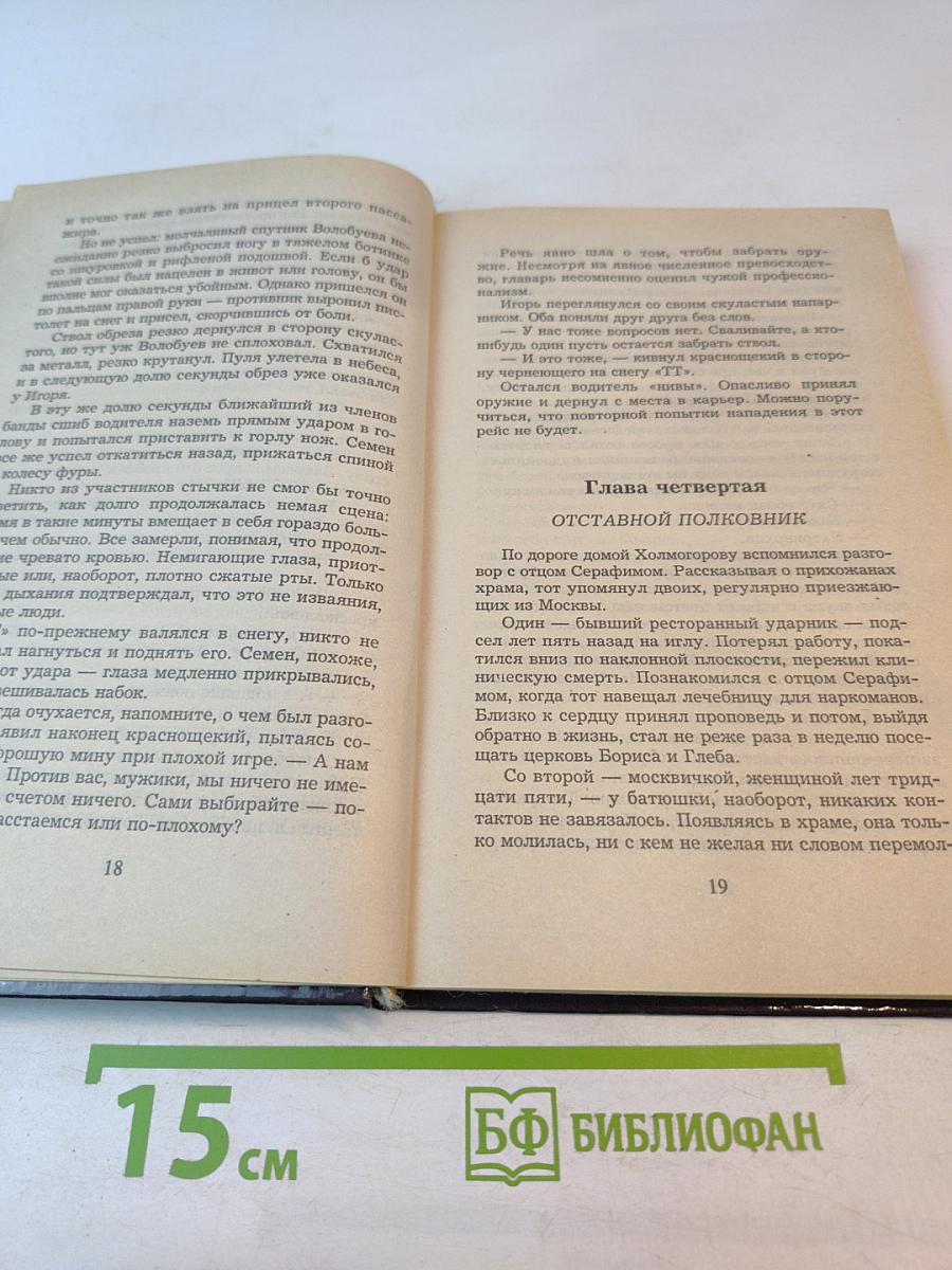 ПРОРОК. Испытание злом