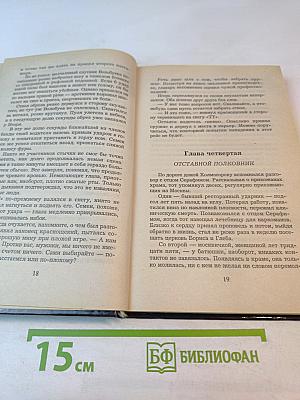 ПРОРОК. Испытание злом