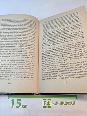 ПРОРОК. Испытание злом