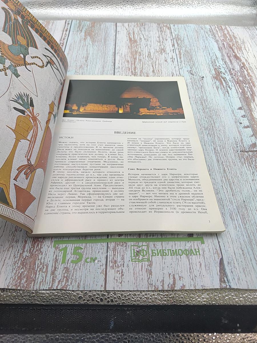 Весь Египет