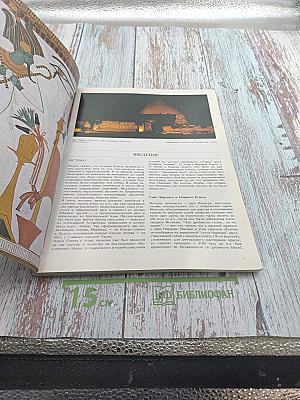 Весь Египет