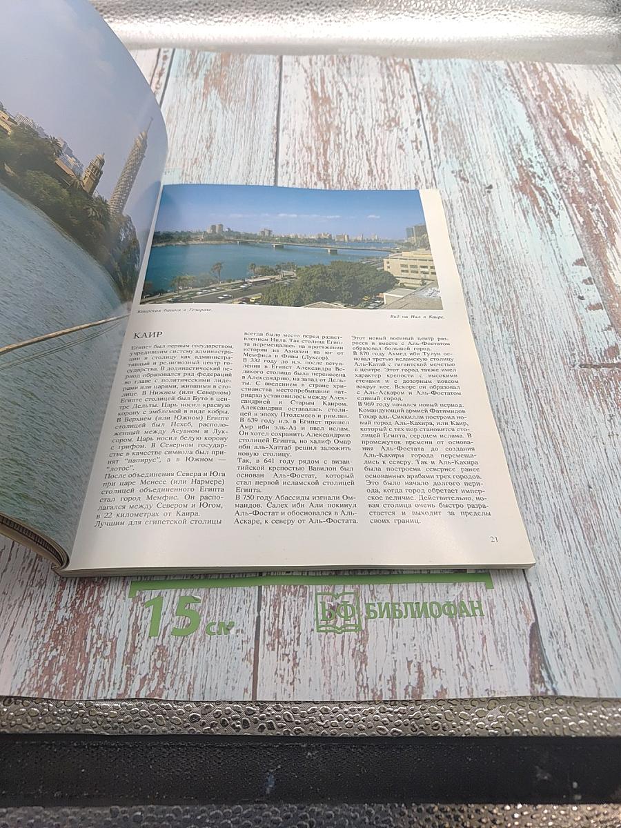 Весь Египет