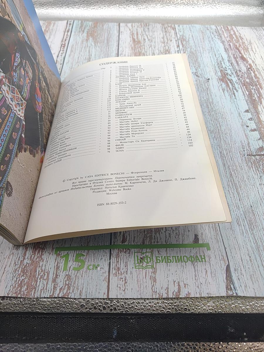 Весь Египет